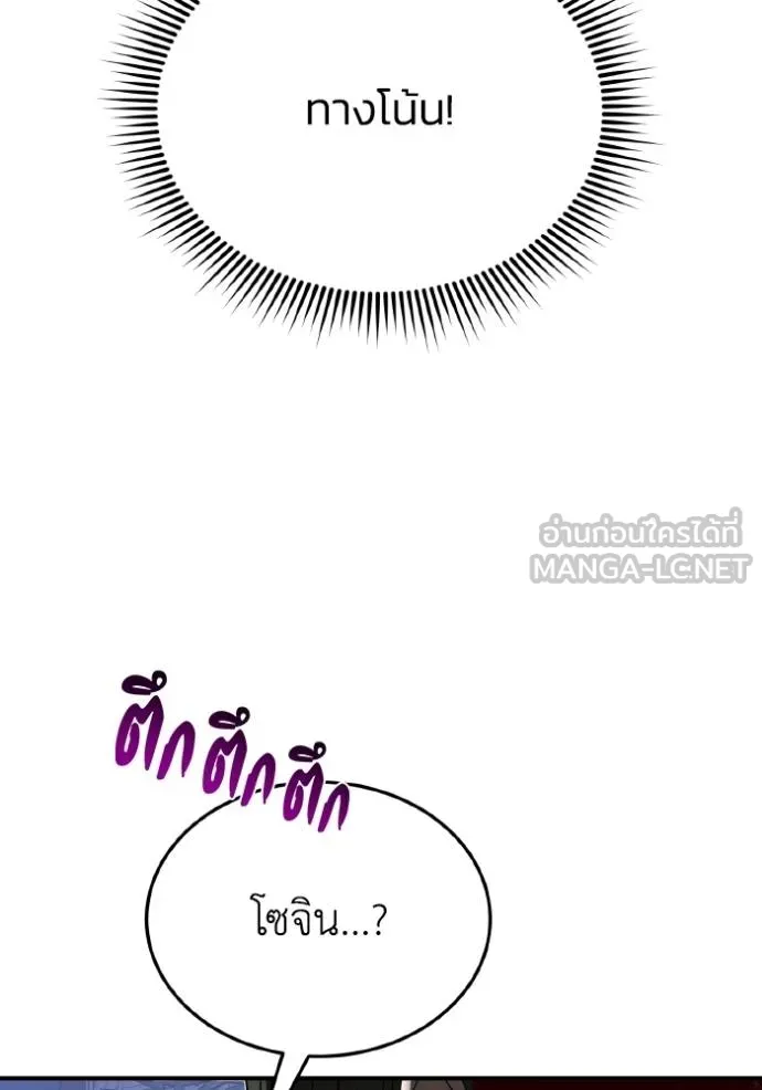 อัจฉริยะนอกคอก ตอนที่ 103 รูปที่ 37