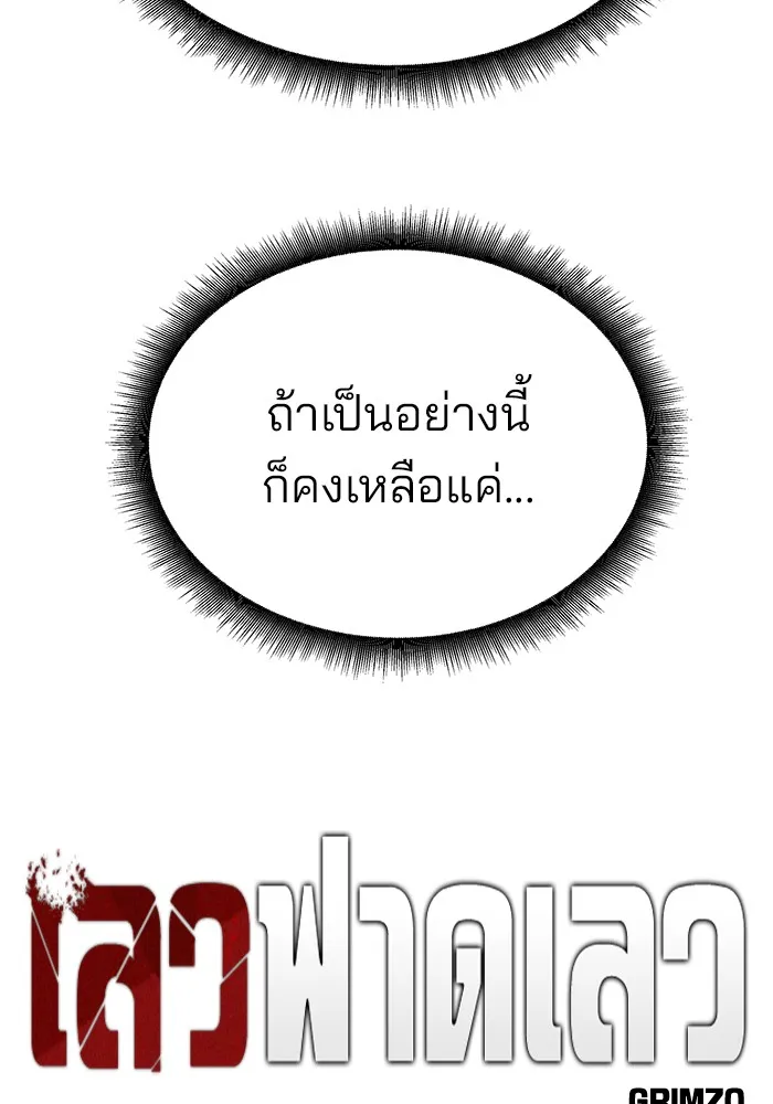 เลวฟาดเลว ตอนที่ 59 รูปที่ 26