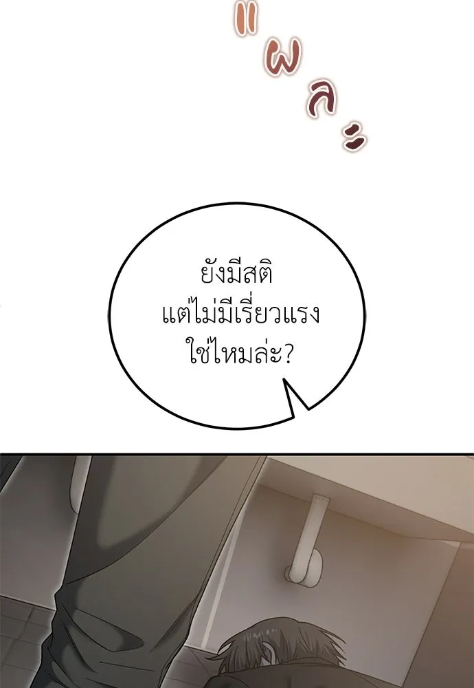 ผู้เชี่ยวชาญวันสิ้นโลก ตอนที่ 16 รูปที่ 28