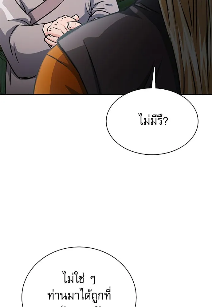 ดรูอิดแห่งสถานีโซล ตอนที่ 113 รูปที่ 28