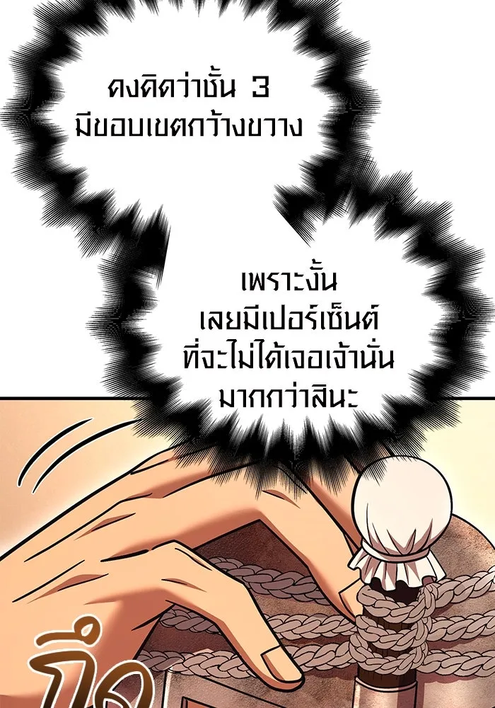 เอาชีวิตรอดในเกมฉบับคนเถื่อน ตอนที่ 49 รูปที่ 152