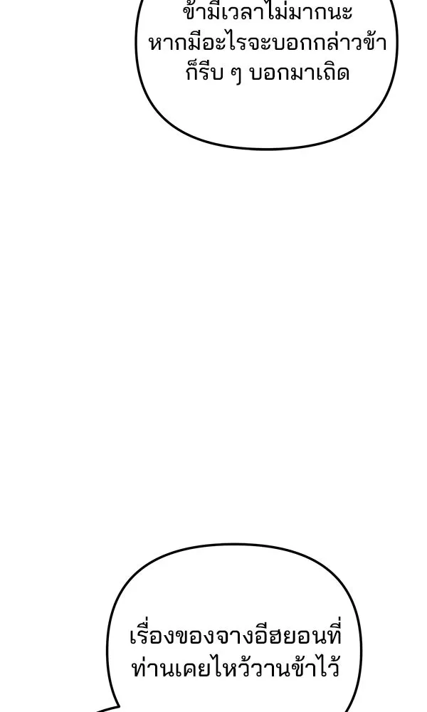 พอแล้วขันที อยากมีเจ้าโลก ตอนที่ 52 (จบซีซัน 1) รูปที่ 103