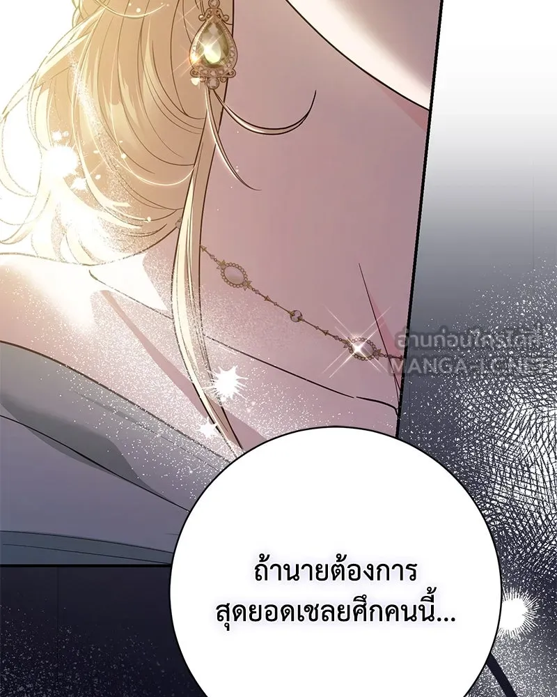 ดัชเชสเชลย ตอนที่ 1 รูปที่ 99
