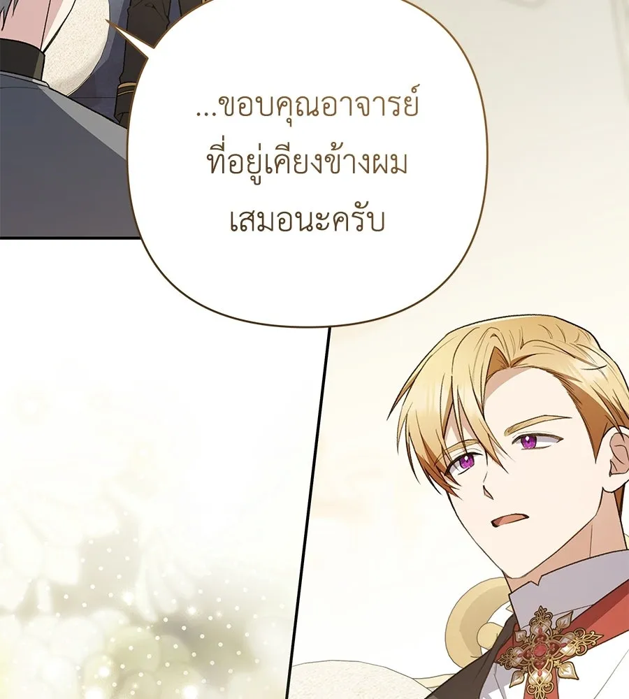 คุณพ่อของหนูคือศัตรูในชาติก่อน ตอนที่ 31 รูปที่ 130
