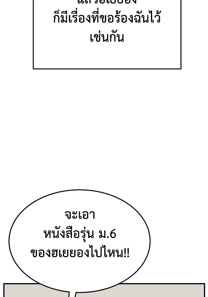 ช่วยเปลี่ยนฉันที ตอนที่ 341. ซีซัน 3 โคดกซู 13 รูปที่ 106