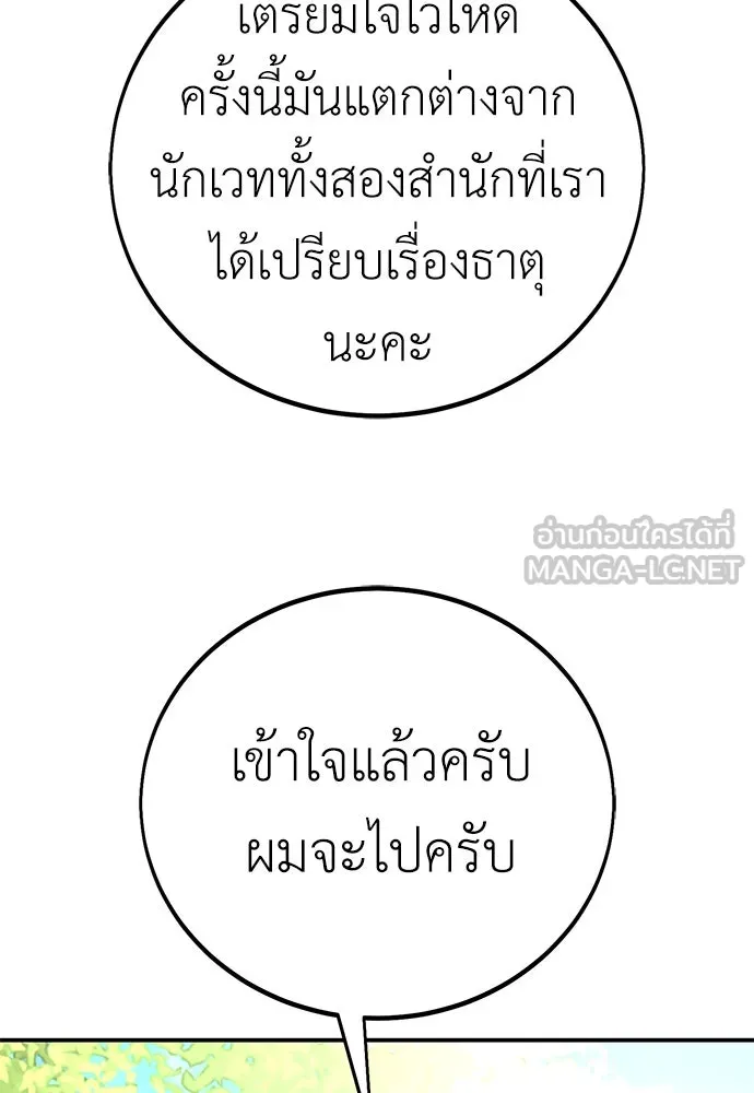 ไอ้เพลเยอร์นั่น ฉันฆ่ามันเอง ตอนที่ 80 รูปที่ 216