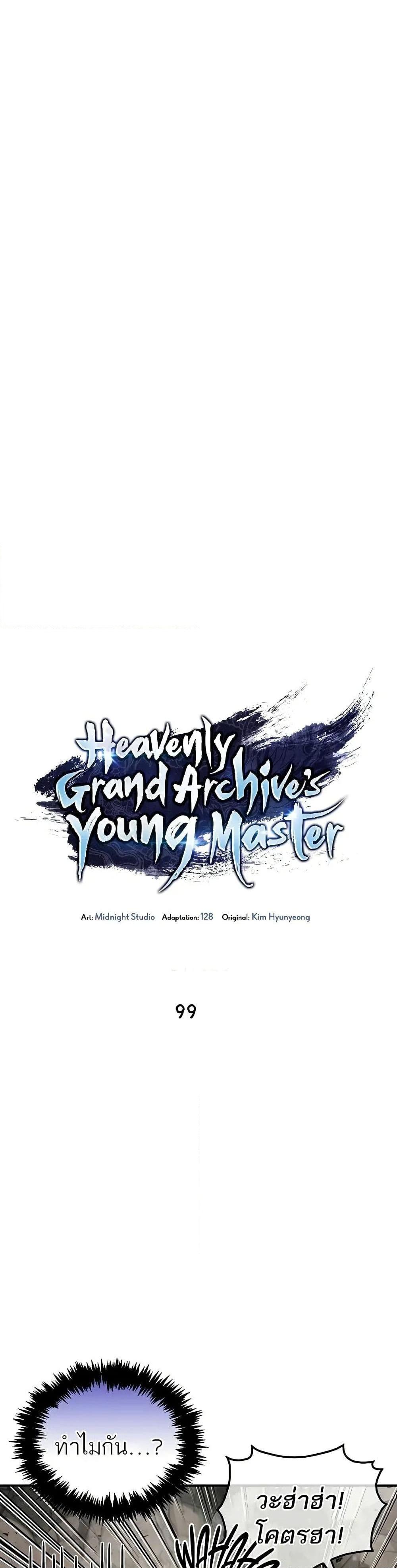 Manga-lc-com อ่านมังงะ อ่านการ์ตูน ออนไลน์ ฟรี Heavenly Grand Archive’s Young Master ตอนที่ 1 2 3 4 5 6 7 8 9 10 11 12 13 14 ฟรี ไม่มีโฆษณา Manga-lc - อ่าน มังงะ อ่าน การ์ตูน ออนไลน์ อ่านมังงะ ฟรี