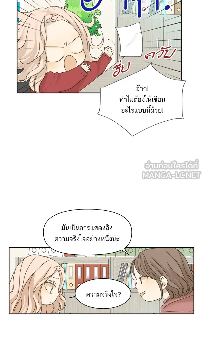 ฉันมันร้าย หรือเพราะโลกไม่น่ารัก ตอนที่ 19 รูปที่ 24