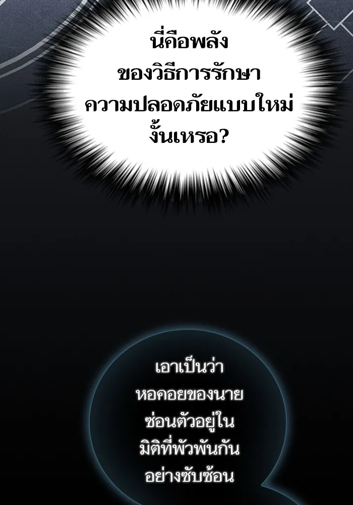 ผู้เล่นขั้นเทพแห่งหอคอยฝึกสอน ตอนที่ 203 รูปที่ 140