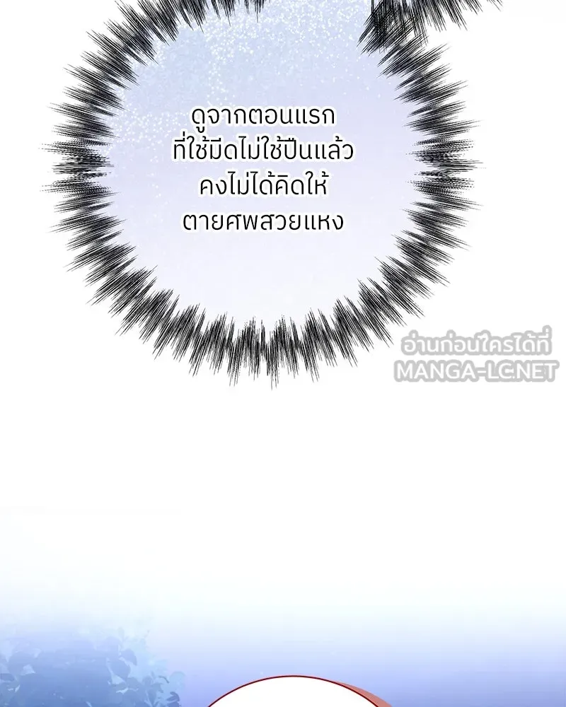 แด่ความเกลียดชัง ตอนที่ 22 รูปที่ 54