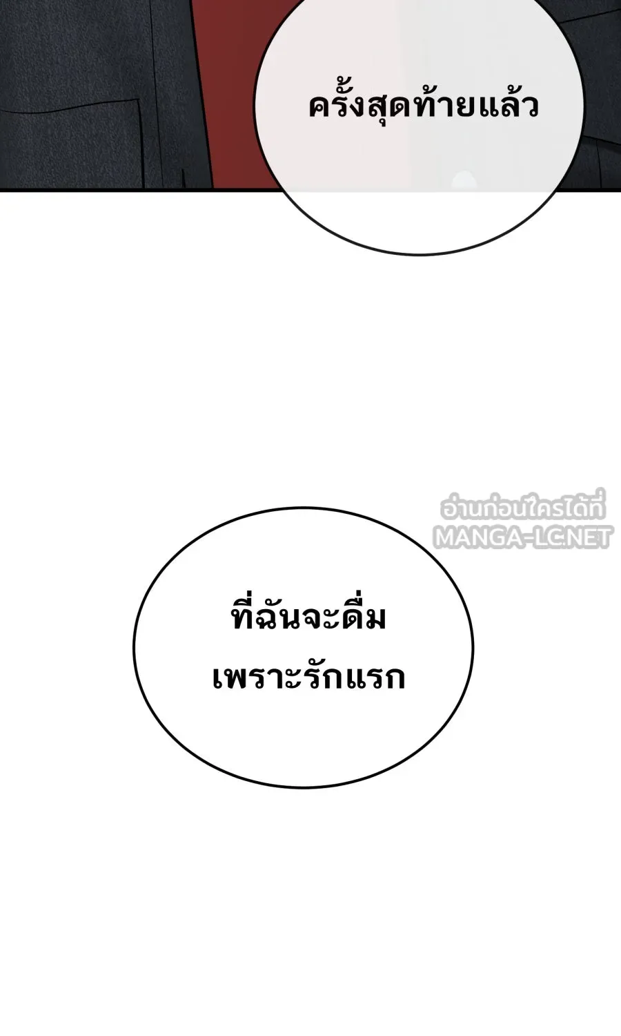 ตื่นมาอีกทีก็เป็นนายเอกไปซะแล้ว ตอนที่ 60 ตัดสินใจ รูปที่ 24