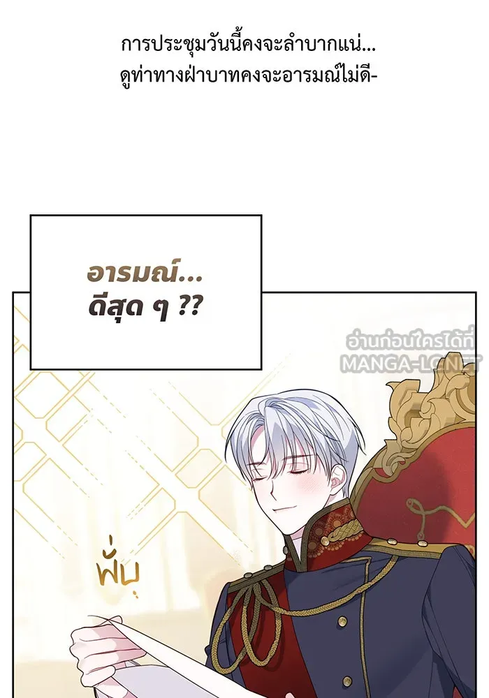 หนูน้อยทรราช ตอนที่ 15 รูปที่ 90