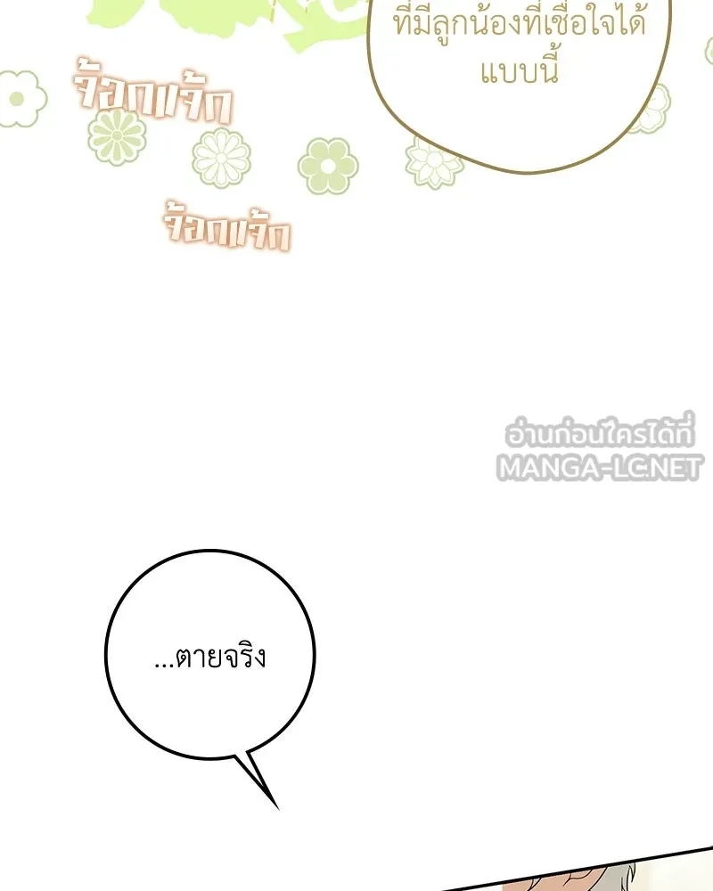 ดัชเชสเชลย ตอนที่ 49 รูปที่ 27