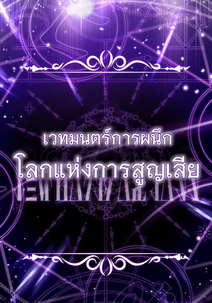 จอมเวทเกิดใหม่ในรอบ 66666 ปี ตอนที่ 97 รูปที่ 73