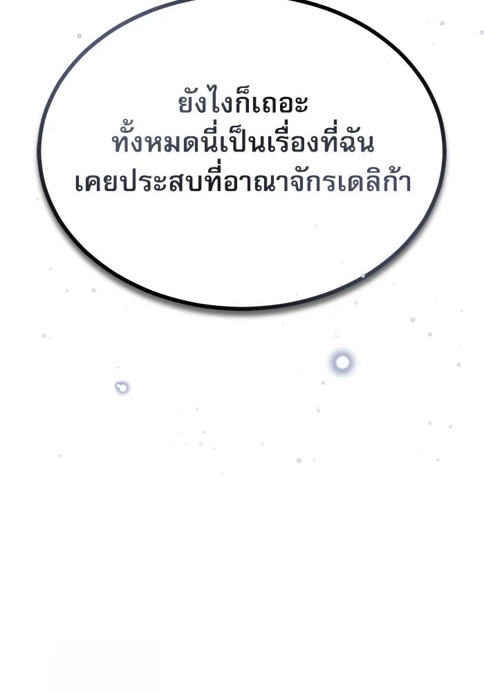 ศาสตราจารย์จำเป็นแห่งอะคาเดมี ตอนที่ 54 รูปที่ 142