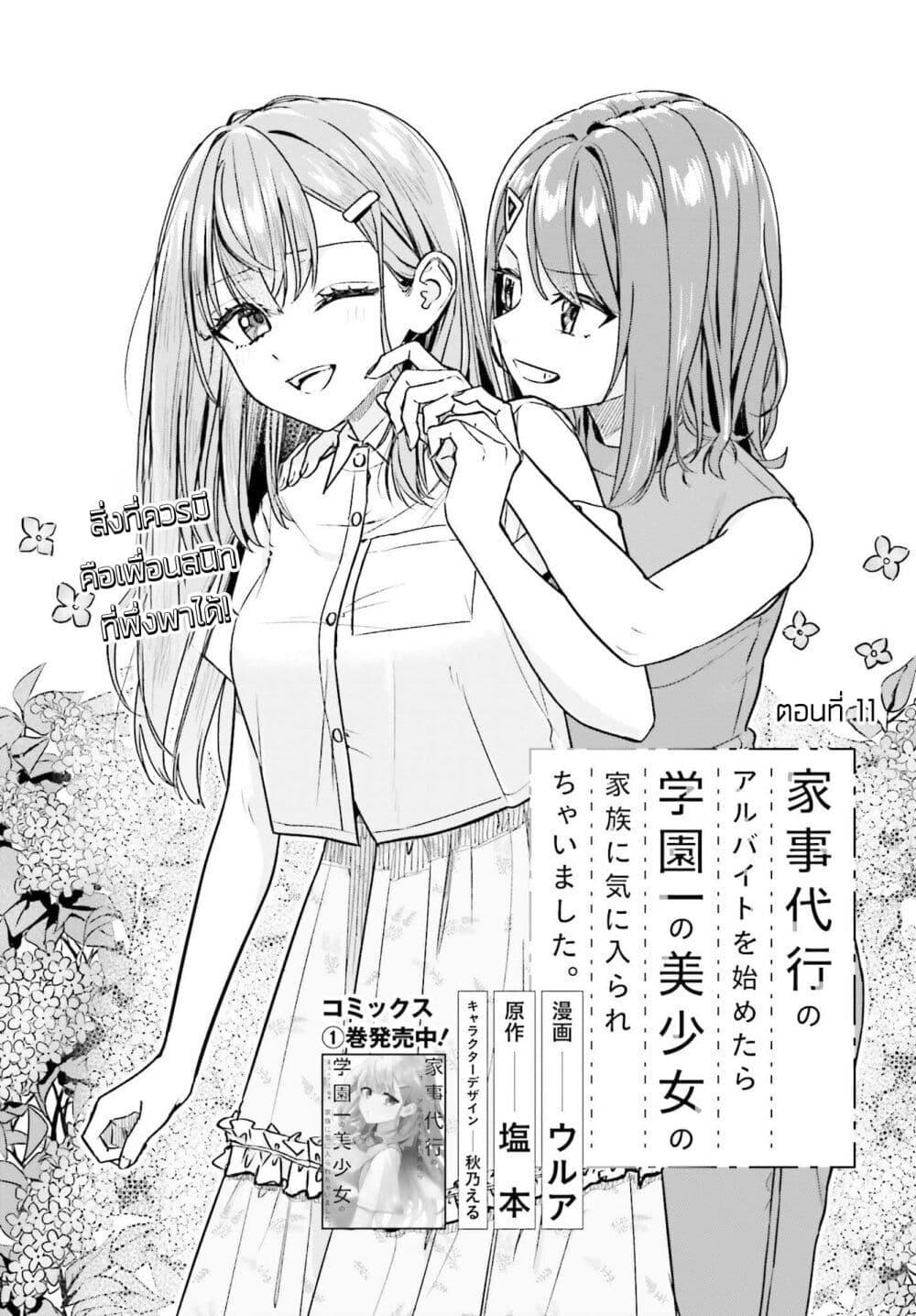 Manga-lc-com อ่านมังงะ อ่านการ์ตูน ออนไลน์ ฟรี Kaji Daikou no Arubaito wo Hajimetara Gakuen Ichi no Bishoujo no Kazoku ni Kiniirarechaimashita ตอนที่ 1 2 3 4 5 6 7 8 9 10 11 12 13 14 ฟรี ไม่มีโฆษณา Manga-lc - อ่าน มังงะ อ่าน การ์ตูน ออนไลน์ อ่านมังงะ ฟรี