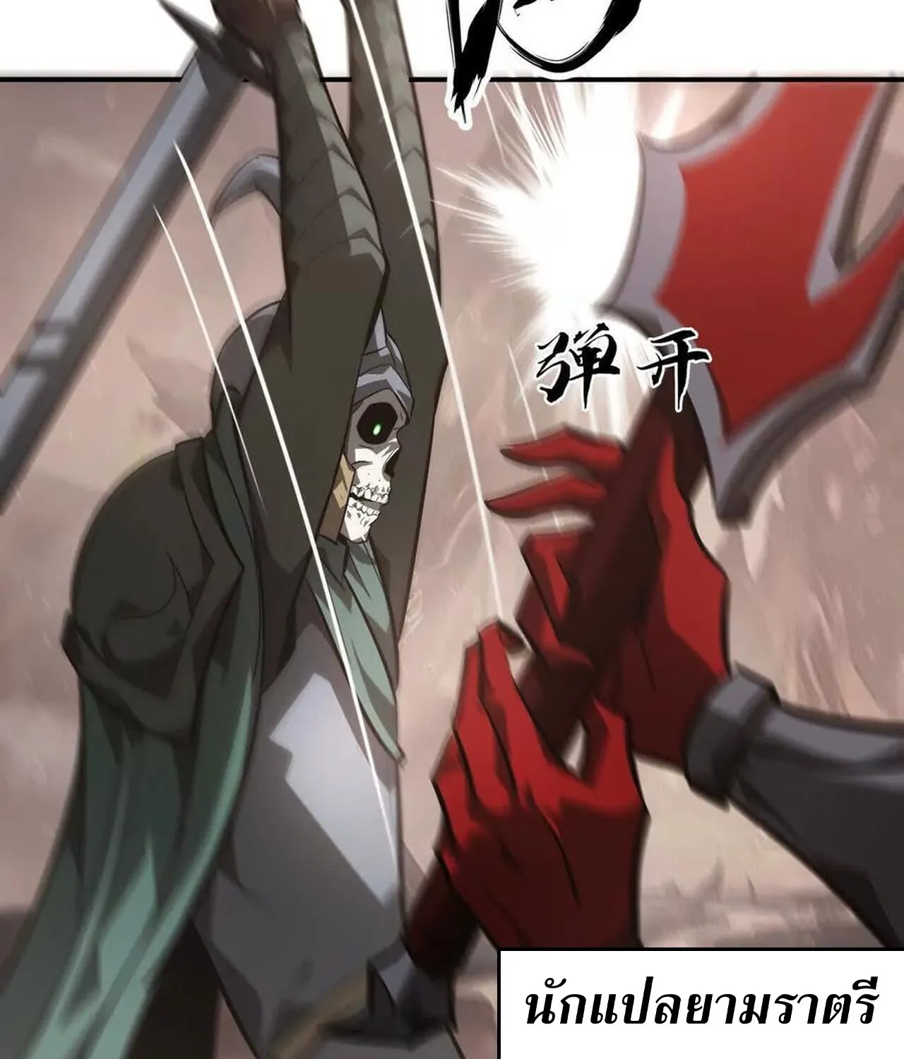 Unparalleled in the Online Gaming World ยอดคน ณ โลกออนไลน_ ตอนที่ ตอนที่ 46 รูปที่ 114