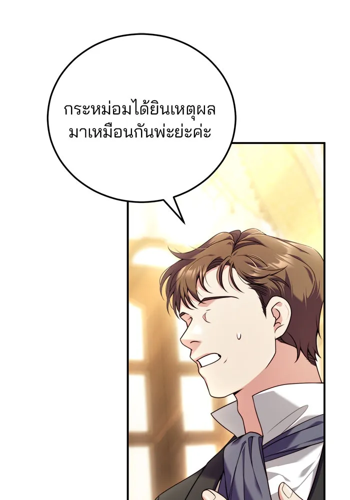 แผนหย่าสามีทรราช ตอนที่ 34 รูปที่ 77