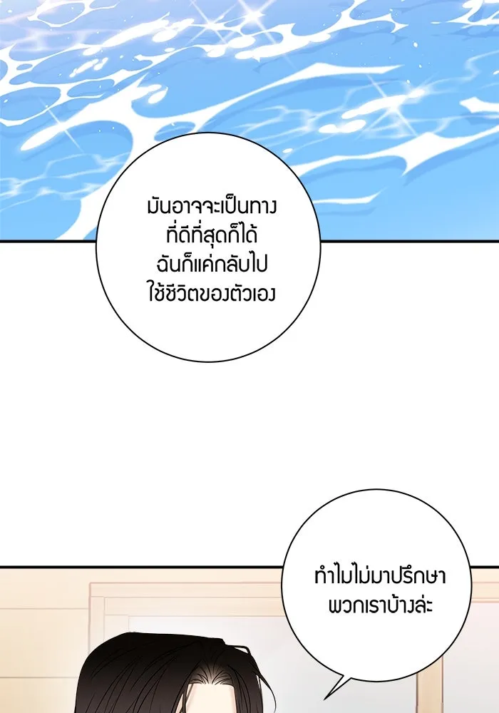 Good Gosh Daddy ตอนที่ 16 รวมตัว รูปที่ 55