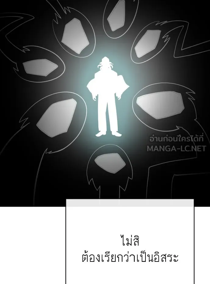 ยุคแห่งยอดมนุษย์ ตอนที่ 51 รูปที่ 81