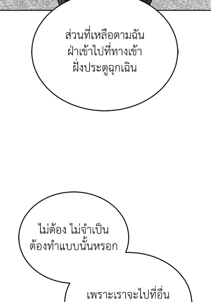 อัจฉริยะนอกคอก ตอนที่ 79 รูปที่ 56