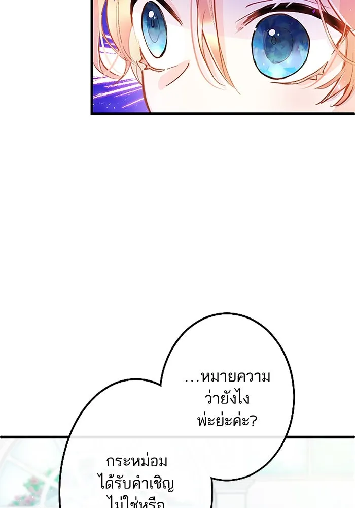 คุณหนูย้อนเวลามาเป็นอัศวิน ตอนที่ 7 รูปที่ 14