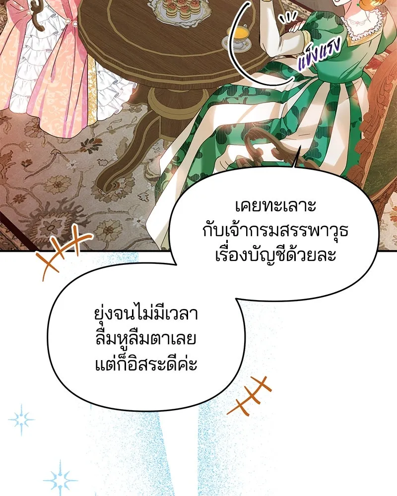 คนรักตายกลายเป็นทรราช ตอนที่ 6 รูปที่ 32