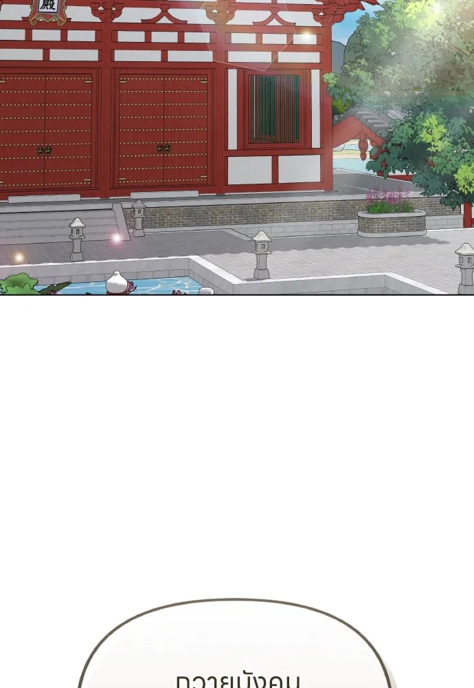 ข้าเนี่ยนะเป็นพระสนม ตอนที่ 77 หลับในฤดูใบไม้ผลิ รูปที่ 130