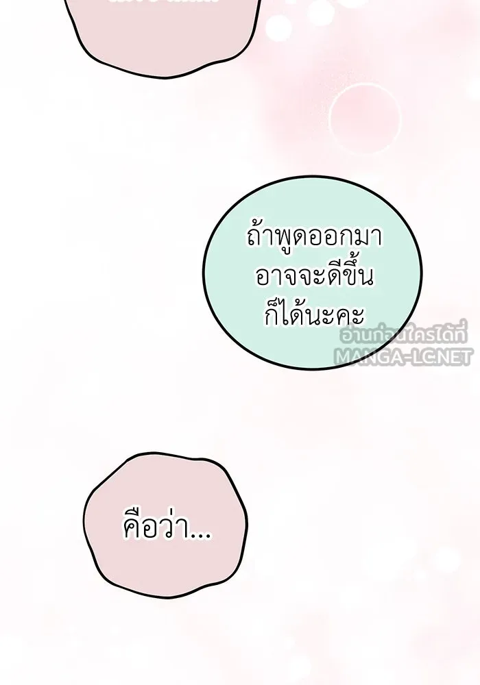 ครอบครัวพรรค์นั้น ฉันไม่มีวันกลับไป ตอนที่ 79 รูปที่ 81