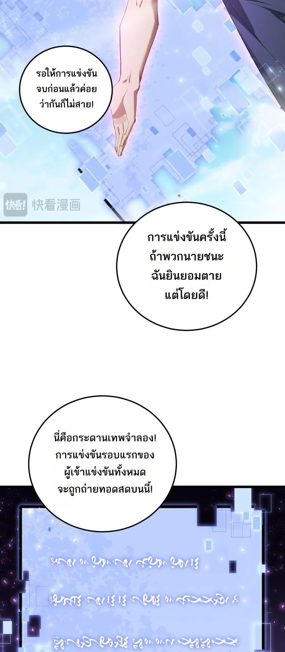 Overlord of Insects อาช_พระด_บเทพ เจ_าแห_งแมลงภ_ยพ_บ_ต_ ตอนที่ ตอนที่ 67 รูปที่ 6