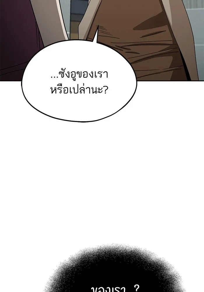 โชคชะตานำพารัก ตอนที่ 60 ซังอูของเรา รูปที่ 29