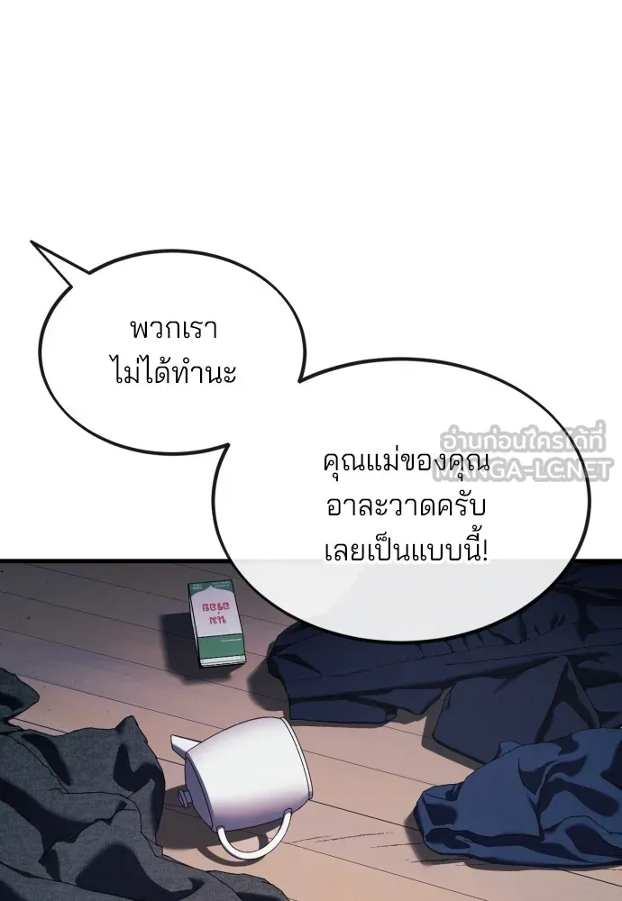 สนิมเชือดเลือดสาด ตอนที่ 3 รูปที่ 18