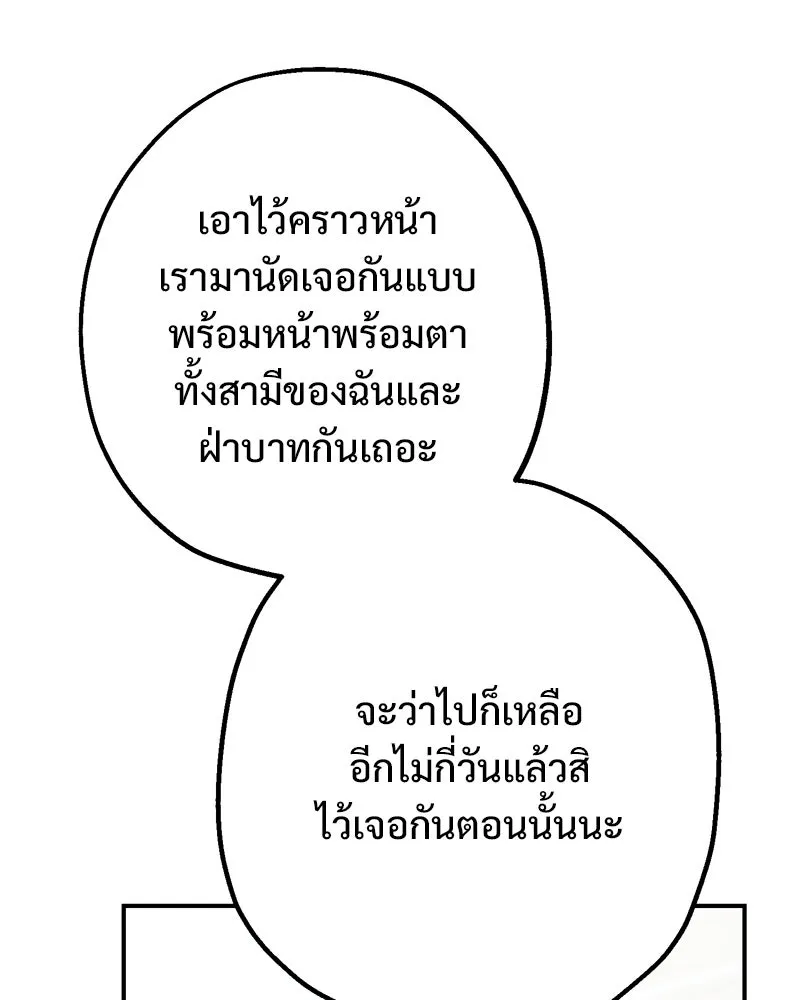 อนาคตพบรัก ตอนที่ 4 รูปที่ 89
