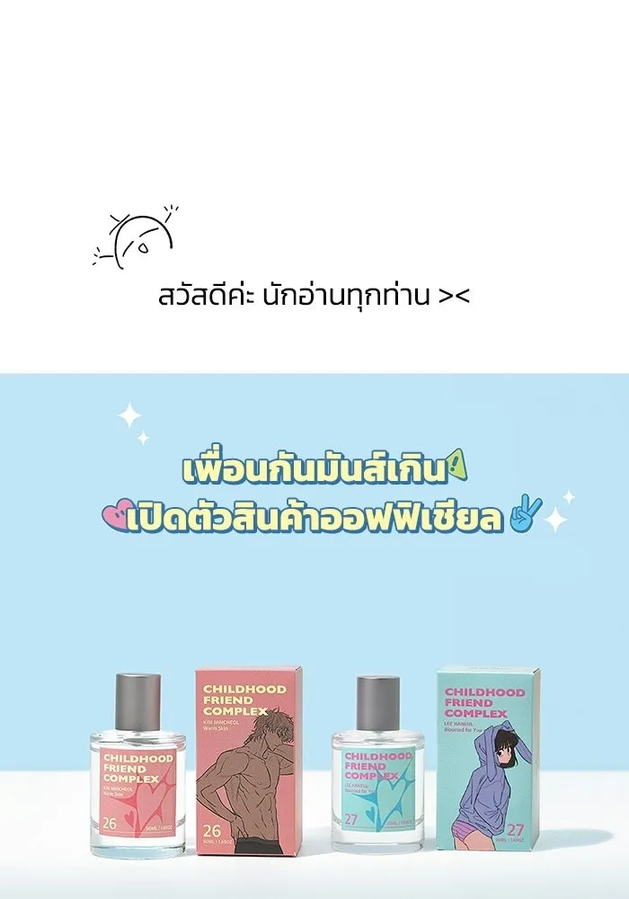 เพื่อนกันมันส์เกิน ตอนที่ 76 รูปที่ 112