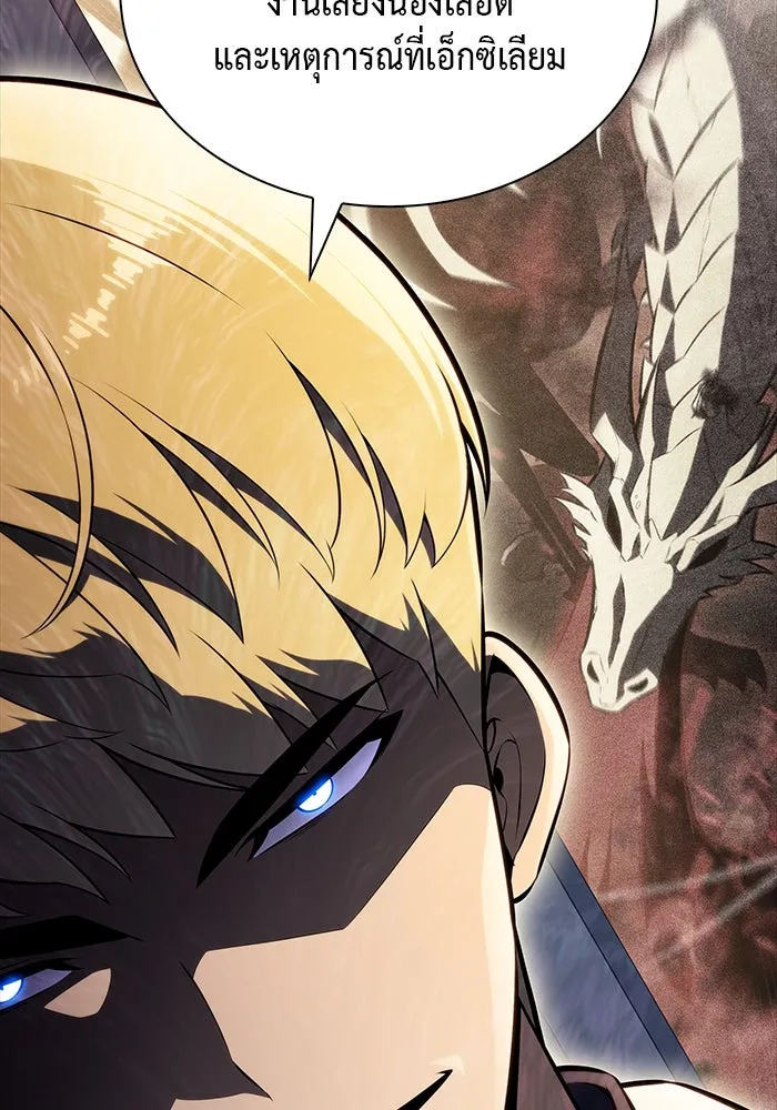 ลูกชายคนเล็กของดยุกคือมือสังหาร ตอนที่ 84 รูปที่ 19