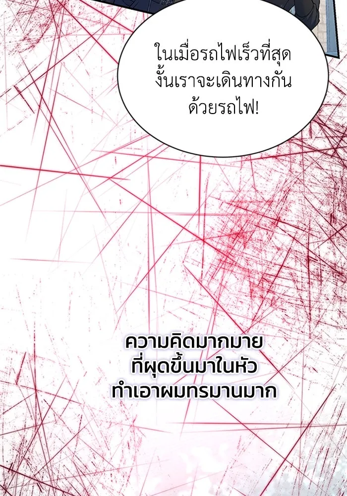 ไหนบอกว่าฉันใกล้ตาย ตอนที่ 74 รูปที่ 43