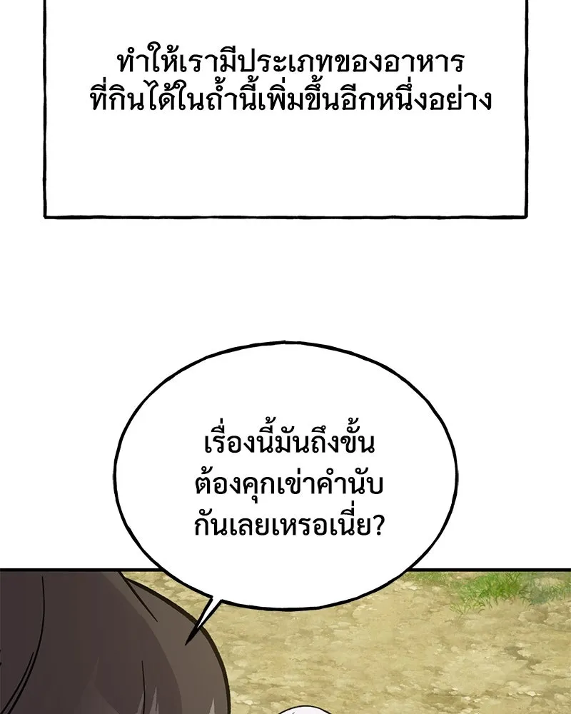 ปลูกผักพิชิตหอคอย ตอนที่ 18 รูปที่ 124