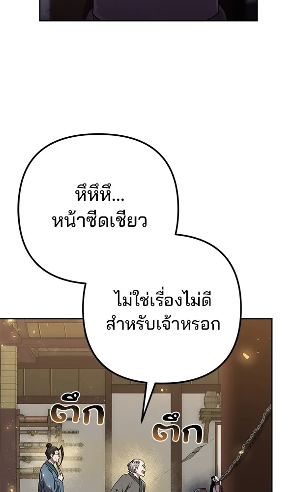 พอแล้วขันที อยากมีเจ้าโลก ตอนที่ 12 รูปที่ 2