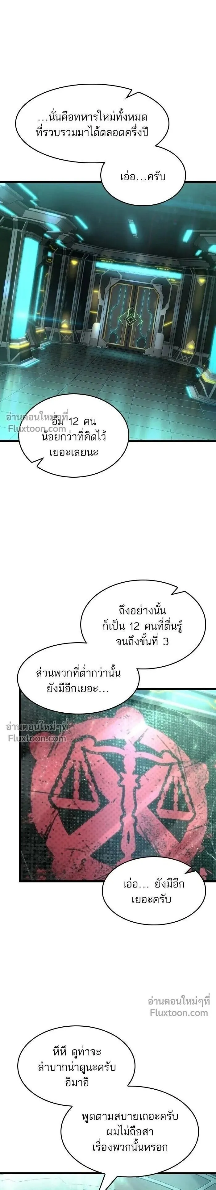 The World After the end โลกหล_งการล_มสลาย ตอนที่ ตอนที่ 201 รูปที่ 1
