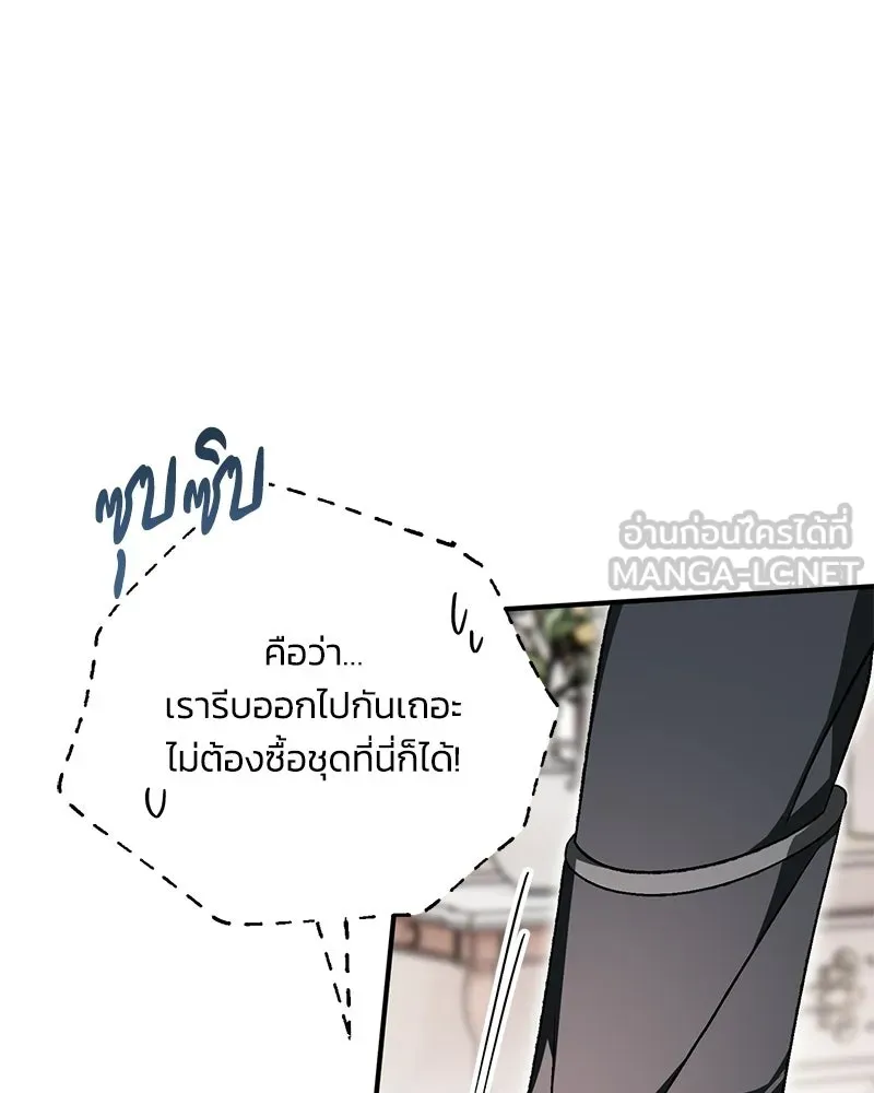 จุ๊บรัก คุณหมาป่า ตอนที่ 33 รูปที่ 105