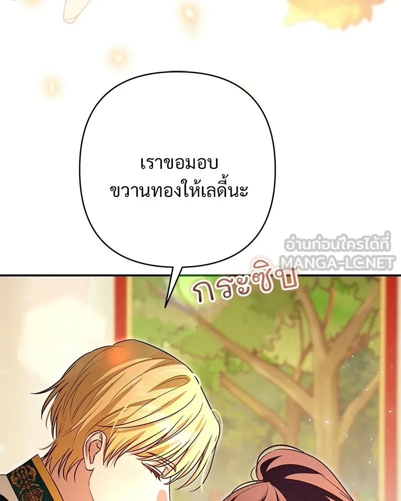 เจ้าสาวแกรนด์ดยุกปีศาจ ตอนที่ 41 รูปที่ 87