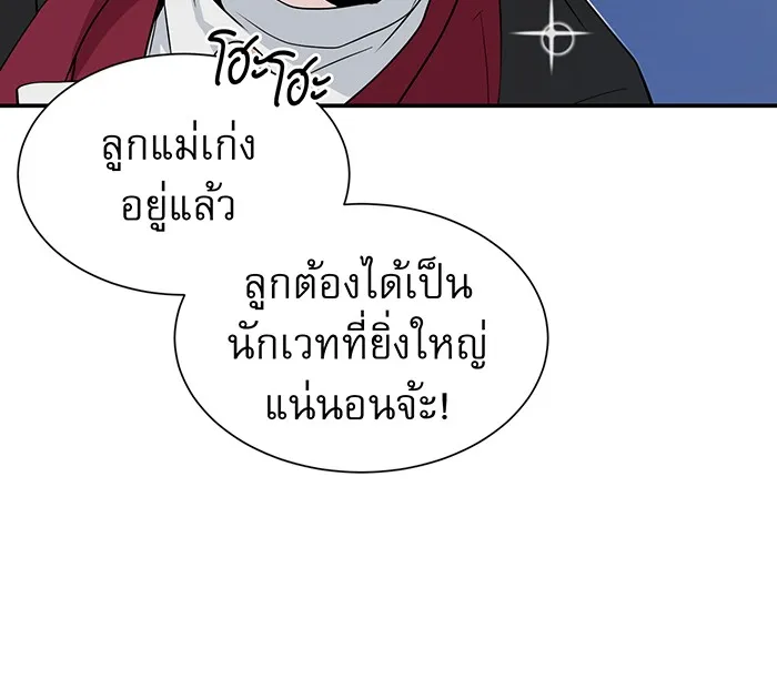 จอมเวทเกิดใหม่ในรอบ 66666 ปี ตอนที่ 1 รูปที่ 104