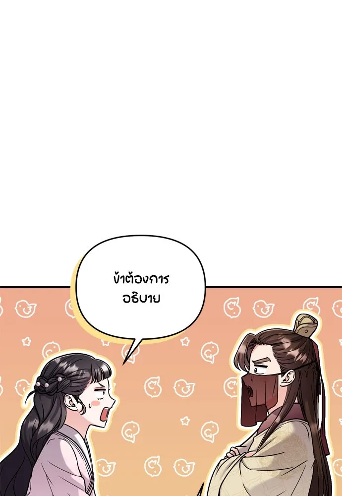 ข้าเนี่ยนะเป็นพระสนม ตอนที่ 22 เจ้าคือก้อนต๊อกหรือจักรพรรดิกั รูปที่ 130