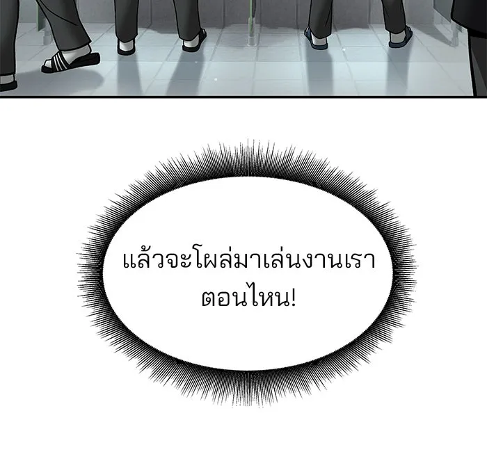 เลวฟาดเลว ตอนที่ 181 รูปที่ 113