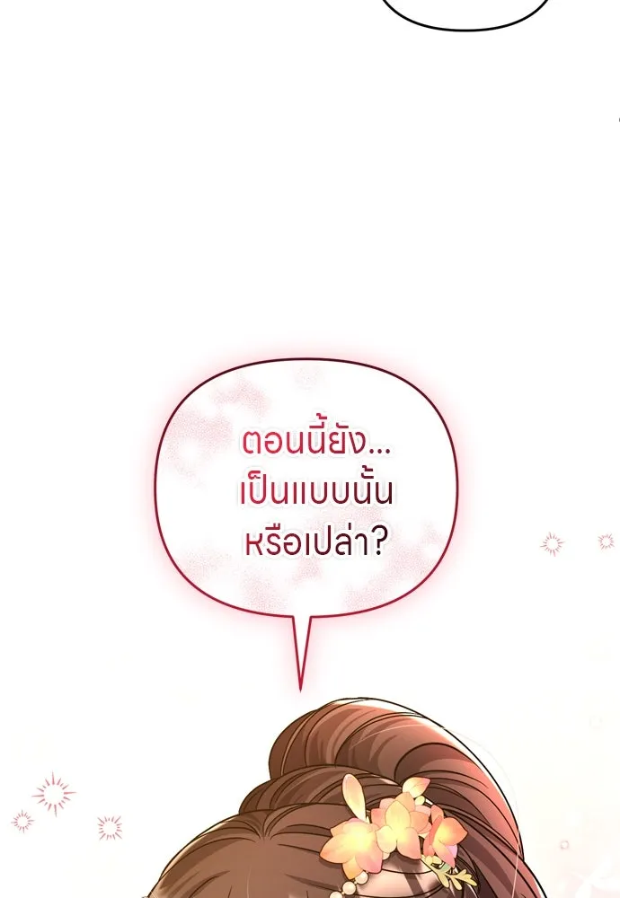 ข้าเนี่ยนะเป็นพระสนม ตอนที่ 54 หลบหน่อย ช็อนบินจะเดิน รูปที่ 119