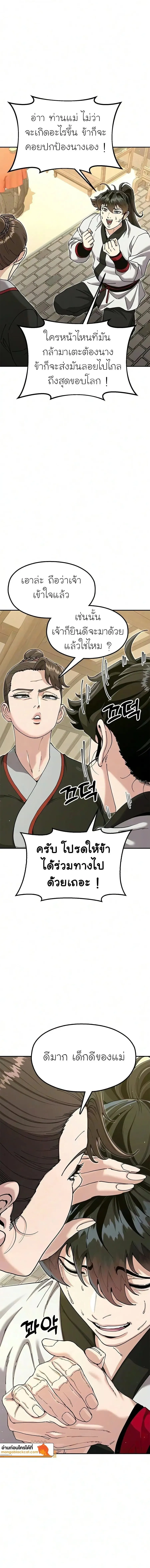 Chronicles of the Lazy Sovereign บ_นท_กของราชาจอมข_เก_ยจ ตอนที่ ตอนที่ 53 รูปที่ 20