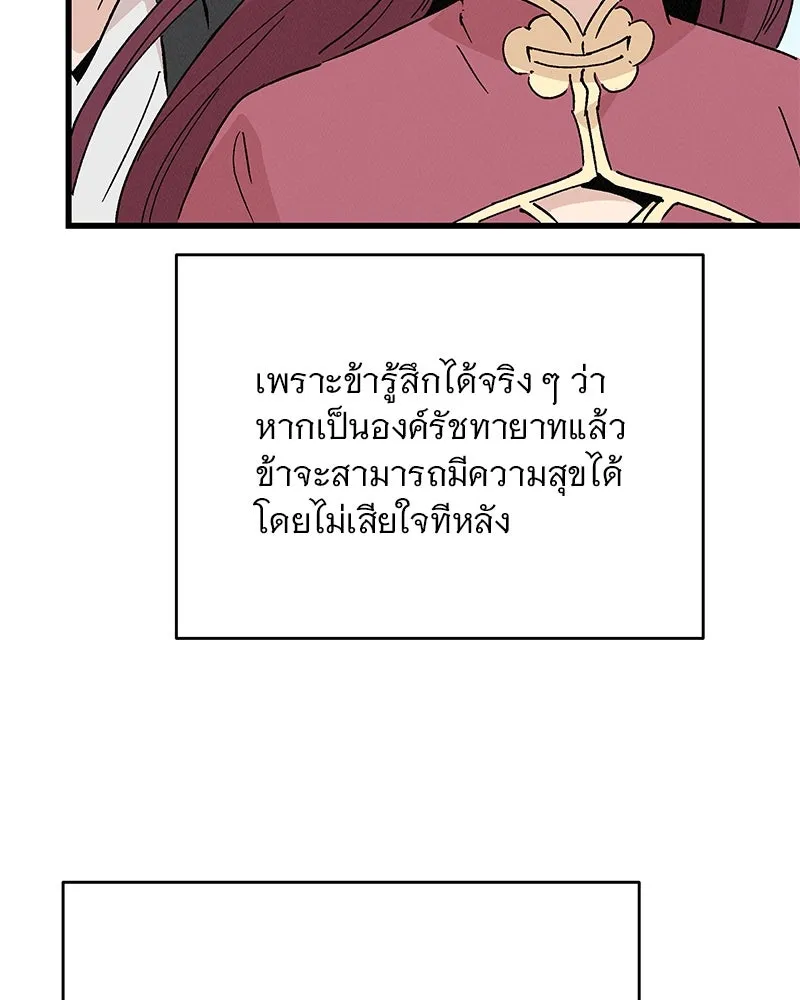 ข้าต้องไม่ใช่พระชายา ตอนที่ 63 (จบซีซัน 2) รูปที่ 104