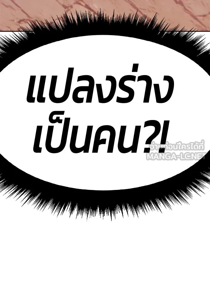 +99 ท่อนไม้พร้อมบวก ตอนที่ 4 เจ้าเด็กหมาป่า (2) รูปที่ 48