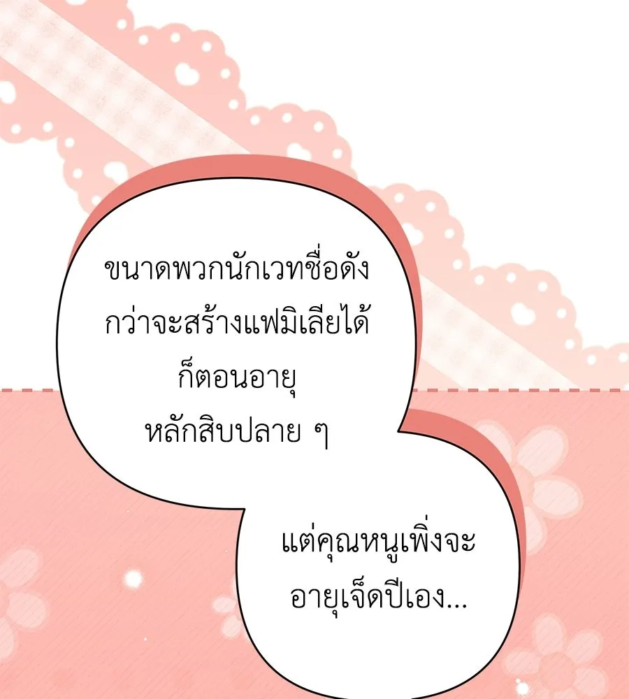 คุณพ่อของหนูคือศัตรูในชาติก่อน ตอนที่ 16 รูปที่ 68