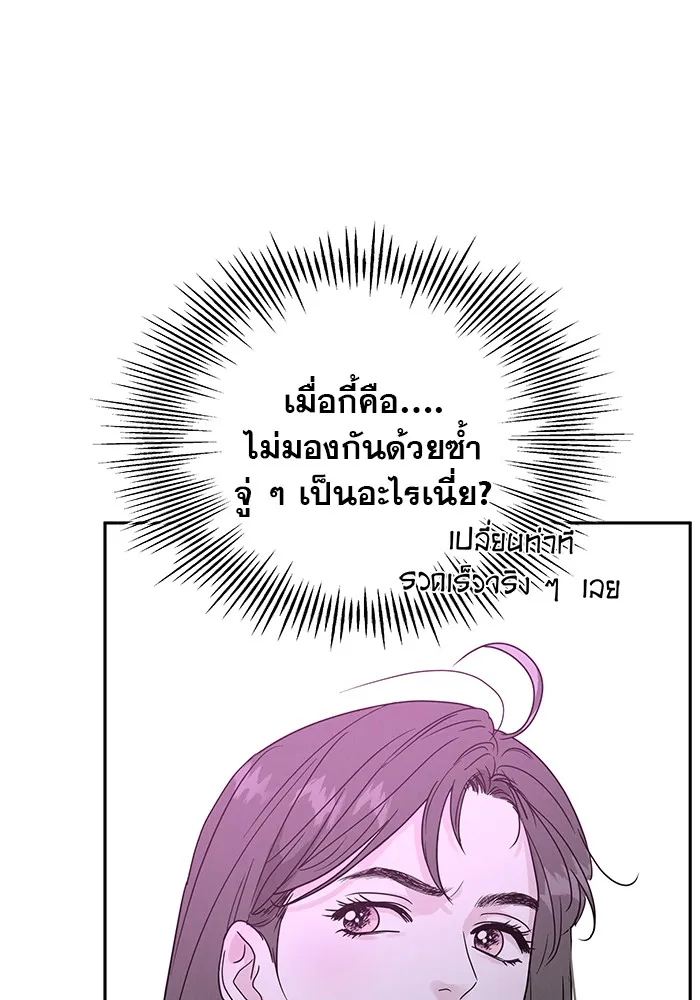 รักหลอกหยอกแฟนเก่า ตอนที่ 1 รูปที่ 163